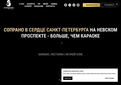 Снимок главной страницы clubsoprano.ru