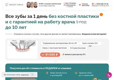 Снимок главной страницы b-smile-vsezuby.ru