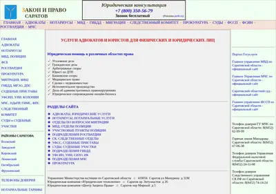 Снимок главной страницы 4-saratov.ru