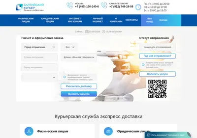 Снимок главной страницы baltcourier.ru
