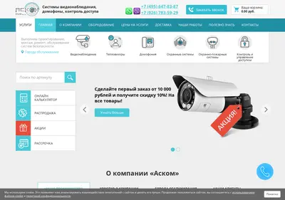 Снимок главной страницы askomsb.ru