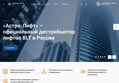 Снимок главной страницы astro-lift.ru