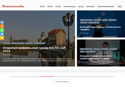 Снимок главной страницы badmintonika.ru