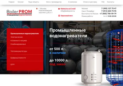 Снимок главной страницы boilerprom.ru