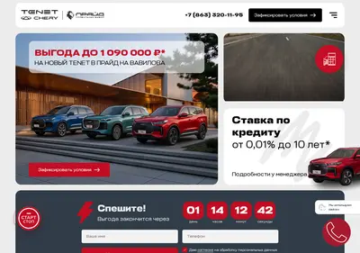 Снимок главной страницы chery-rnd.ru