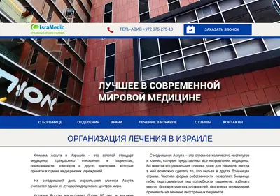 Снимок главной страницы assutahospital.ru