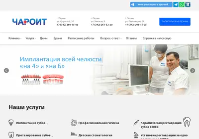 Снимок главной страницы charoit.ru