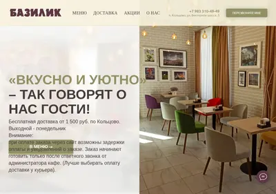 Снимок главной страницы cafe-basilik.ru
