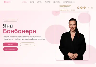 Снимок главной страницы bonboneri.ru