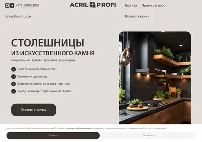 Снимок главной страницы acrilprofi.ru