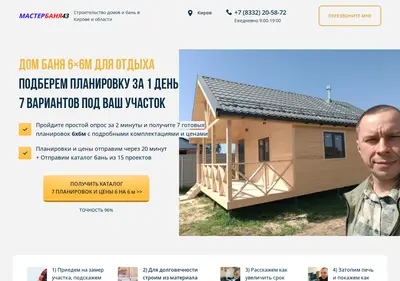 Снимок главной страницы banyamaster43.ru