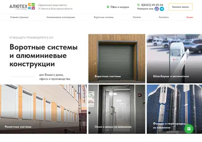 Снимок главной страницы alutech35.ru