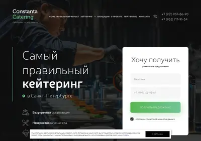 Снимок главной страницы catering-spb.ru