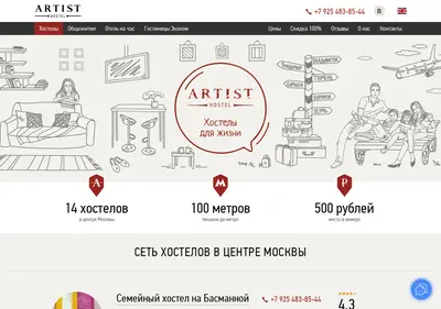 Снимок главной страницы artisthostel.ru