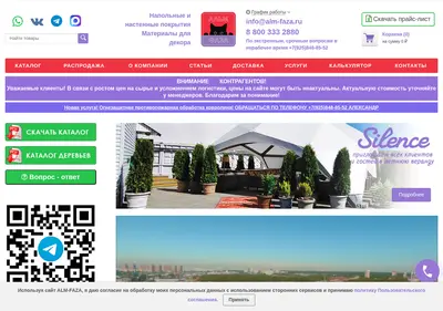 Снимок главной страницы alm-faza.ru