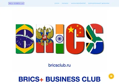 Снимок главной страницы bricsclub.ru