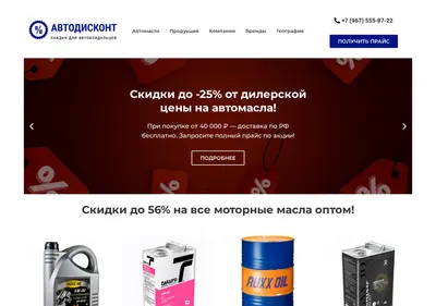 Снимок главной страницы autodiscount.su