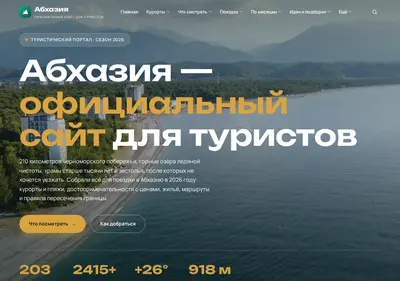 Снимок главной страницы abkhaziaofficial.ru