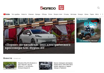 Снимок главной страницы 5koleso.ru