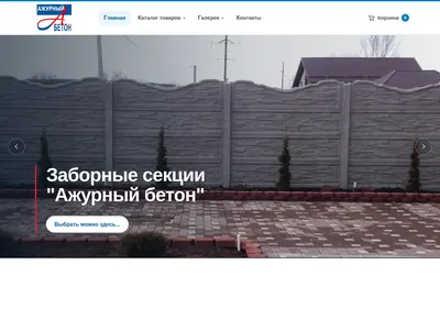 Снимок главной страницы beton01.ru