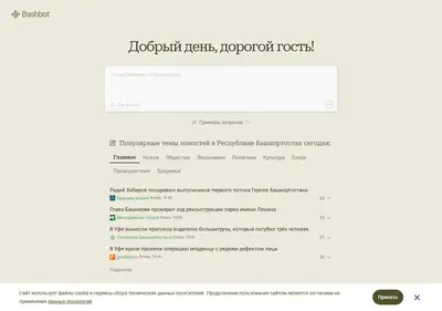 Снимок главной страницы bashbot.ru