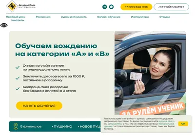 Снимок главной страницы autokurs-plus.ru