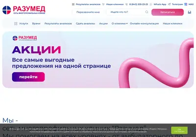 Снимок главной страницы razumed.su