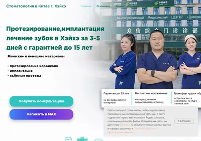 Снимок главной страницы chinadentist.ru