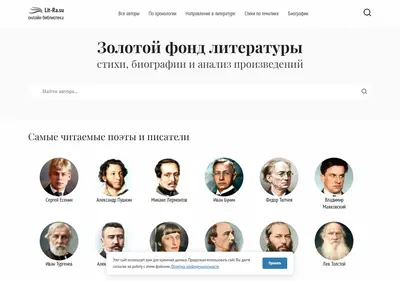 Снимок главной страницы lit-ra.su