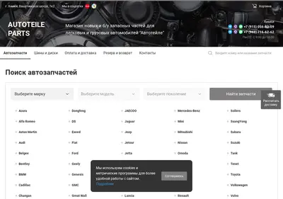 Снимок главной страницы autoteile-parts.ru