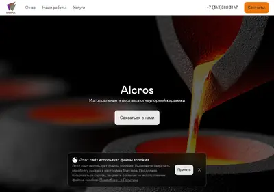Снимок главной страницы alcros.ru