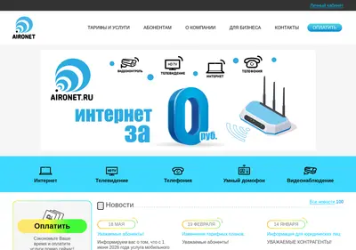 Снимок главной страницы aironet.ru