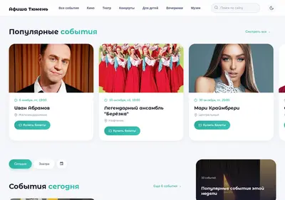 Снимок главной страницы afisha-tyumen.ru