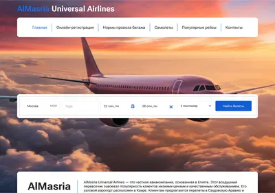 Снимок главной страницы almasriauniversalairlines.ru