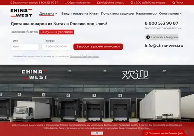 Снимок главной страницы china-west.ru