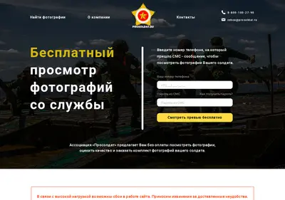 Снимок главной страницы prosoldat.su