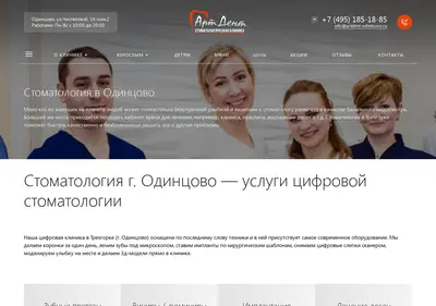 Снимок главной страницы artdent-odintsovo.ru