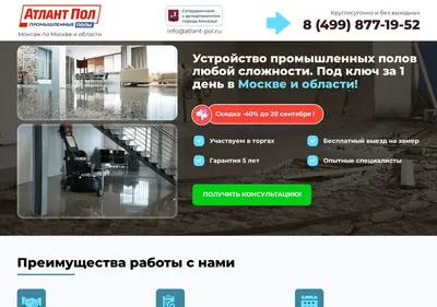 Снимок главной страницы atlant-pol.ru