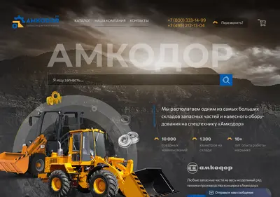 Снимок главной страницы amkodor.ru