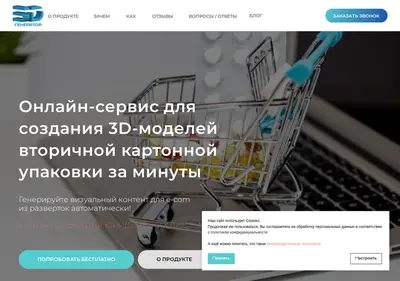 Снимок главной страницы 3d-generator.ru