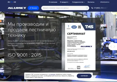 Снимок главной страницы alumet.ru