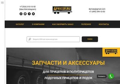 Снимок главной страницы 4pricep.ru