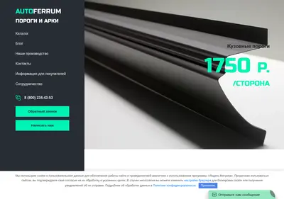 Снимок главной страницы autoferrum.ru