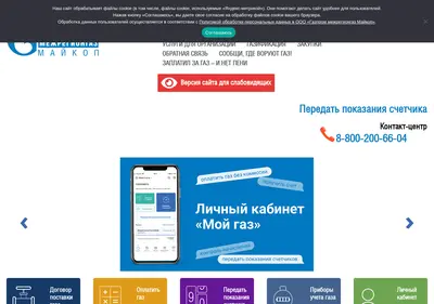 Снимок главной страницы adygregiongaz.ru