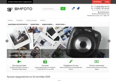 Снимок главной страницы bmfoto.ru