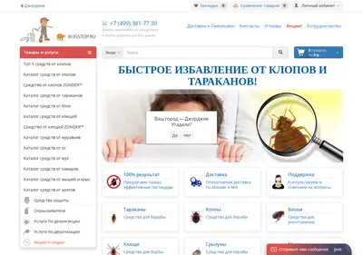 Снимок главной страницы bugstop.ru