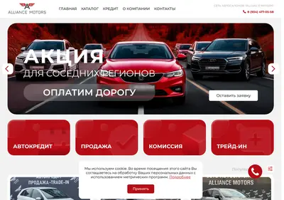 Снимок главной страницы alliancemotors.ru