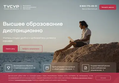 Снимок главной страницы distant-tusur.ru