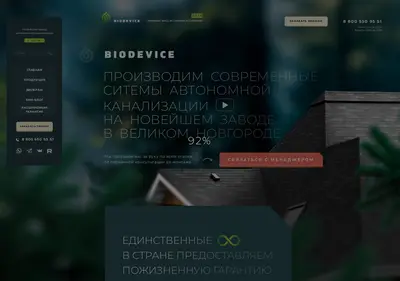 Снимок главной страницы biodevice.ru