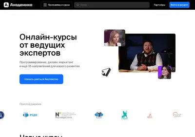 Снимок главной страницы academika.ru